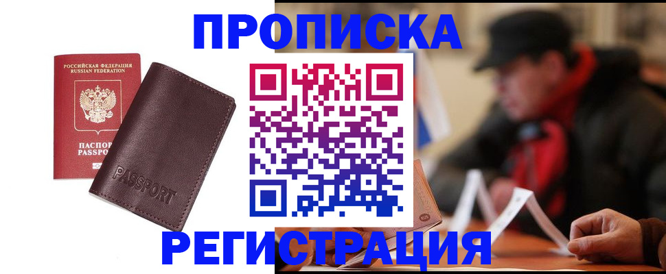 прописка для работы в Нюрбе